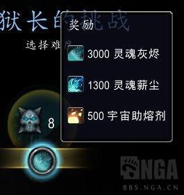 魔兽世界9.2托加斯特罪魂之塔典狱长挑战奖励是什么