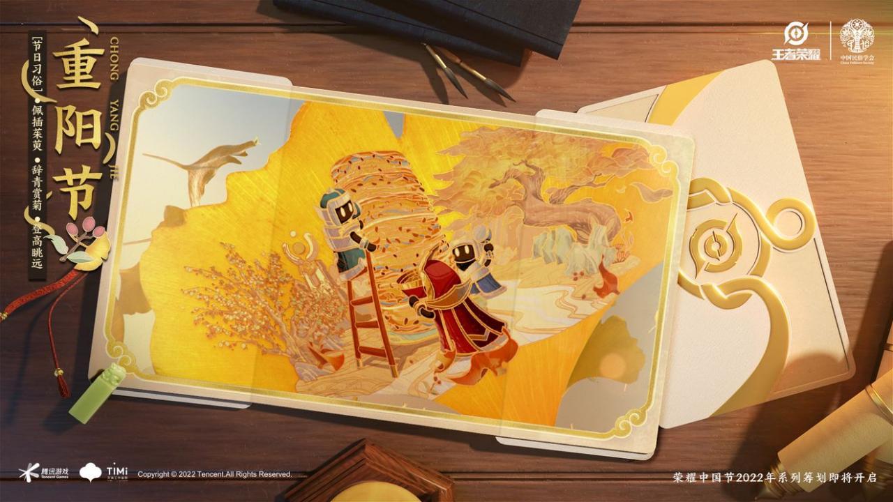 《王者荣耀》2022重阳节皮肤爆料