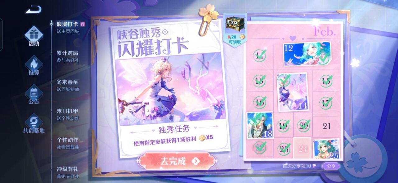 《王者荣耀》浪漫打卡指定皮肤任务完成攻略