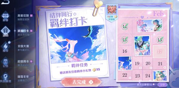 《王者荣耀》赠送羁绊小礼物任务攻略