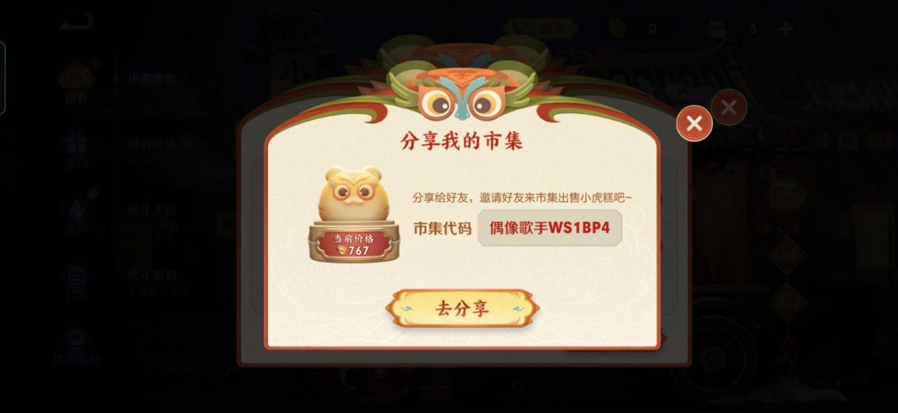 《王者荣耀》2月8日小虎市集代码大全