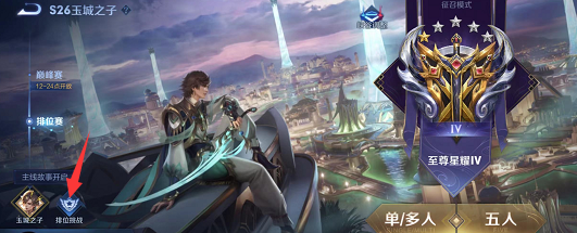 《王者荣耀》主页装扮玉城之子获取攻略