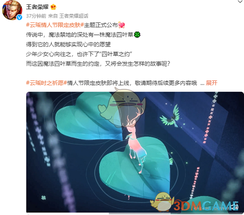 《王者荣耀》情人节皮肤一览2022