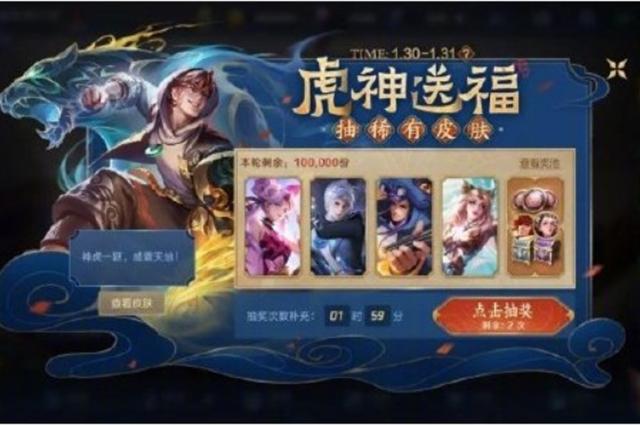 《王者荣耀》虎神送福玩法攻略
