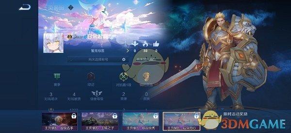 《王者荣耀》主页装扮结伴同行获取攻略