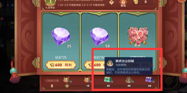 《王者荣耀》萌虎出山回城特效获取攻略