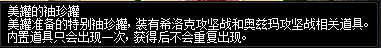 DNF土罐的特别袖珍罐商店活动攻略