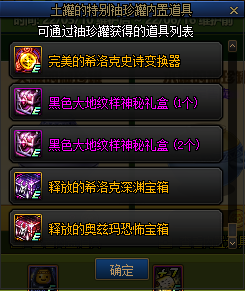 DNF土罐的特别袖珍罐商店活动攻略