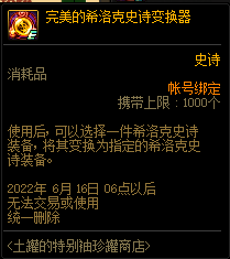 DNF土罐的特别袖珍罐商店活动攻略