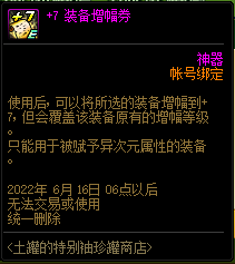 DNF土罐的特别袖珍罐商店活动攻略