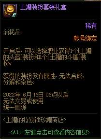 DNF土罐的特别袖珍罐商店活动攻略