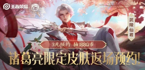 《王者荣耀》诸葛亮武陵仙君返场时间一览2022