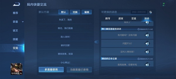 《王者荣耀》阿三解说语音包获取攻略