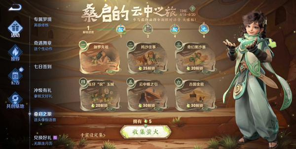 《王者荣耀》阿三解说语音包获取攻略