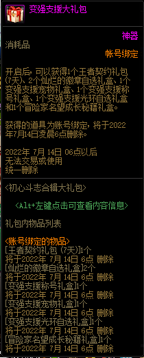 DNF初心斗志合辑大礼包活动攻略