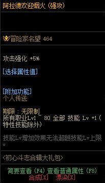 DNF初心斗志合辑大礼包活动攻略