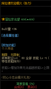 DNF初心斗志合辑大礼包活动攻略