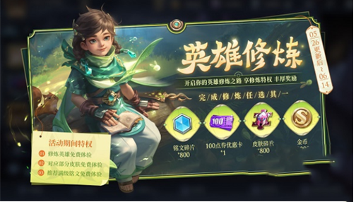 《王者荣耀》梦境修炼开启时间一览2022