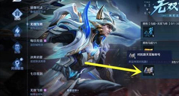 《王者荣耀》对抗路天花板称号获取方法