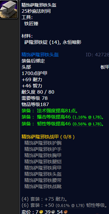 魔兽世界精饰萨隆邪铁头盔怎么获得