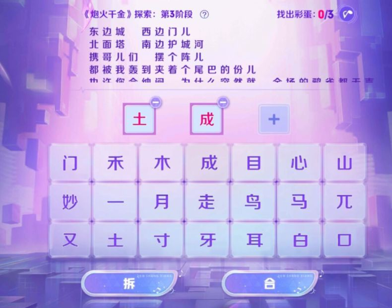 《王者荣耀》炮火千金探索第三阶段答案攻略