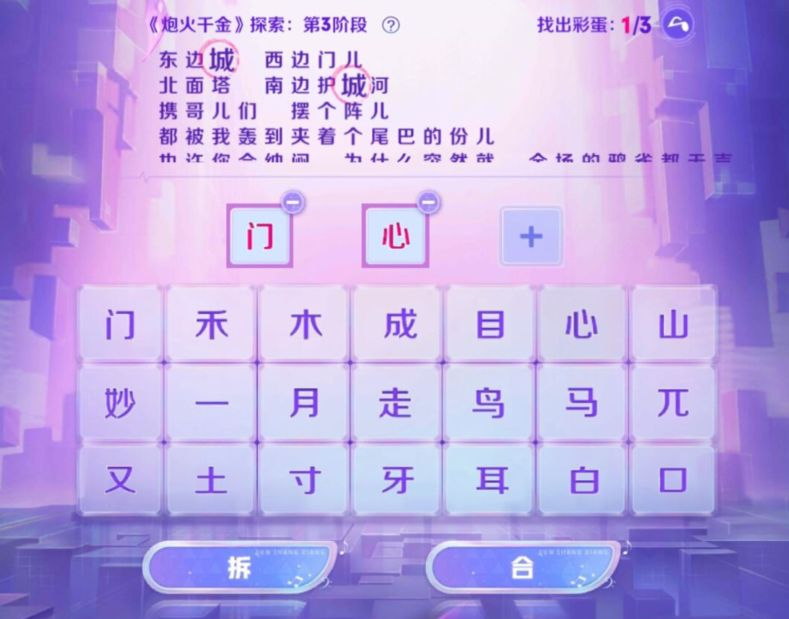 《王者荣耀》炮火千金探索第三阶段答案攻略