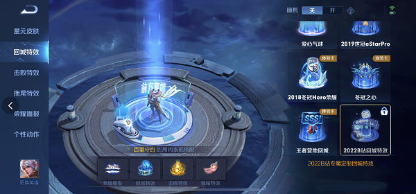 《王者荣耀》bilibili回城特效领取攻略