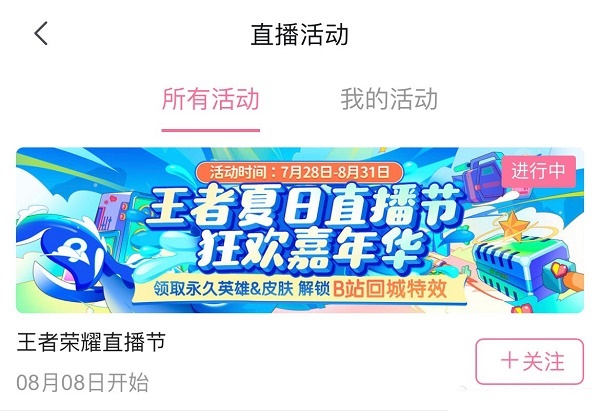 《王者荣耀》bilibili回城特效领取攻略