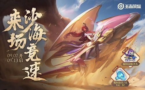 《王者荣耀》云中飞舟上线时间一览