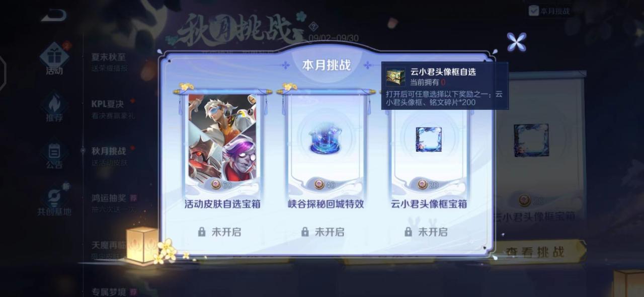 《王者荣耀》秋月活动钻石兑换积分攻略2022