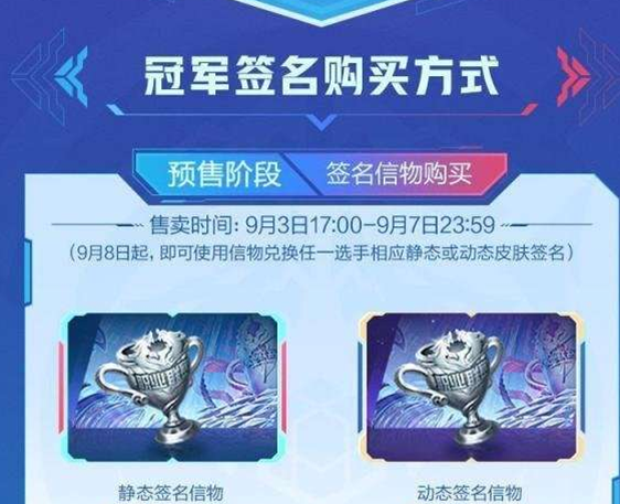 《王者荣耀》冠军签名信物获取攻略