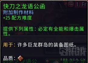 魔兽世界快刀之龙语公函有什么用