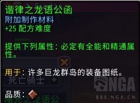 魔兽世界谐律之龙语公函有什么用