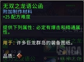 魔兽世界无双之龙语公函有什么用