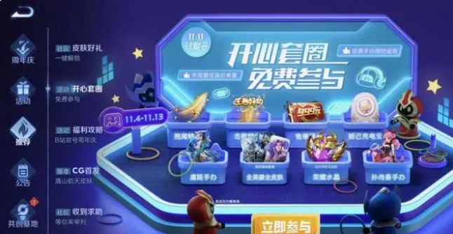 《王者荣耀》星会员激活方法分享