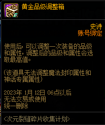 DNF次元裂缝碎片收集计划活动怎么玩