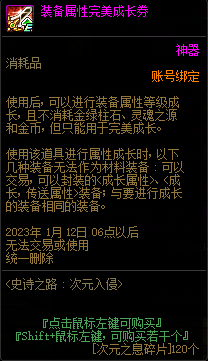 DNF史诗之路次元入侵活动奖励