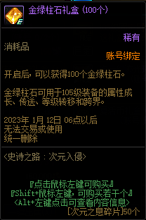 DNF史诗之路次元入侵活动奖励