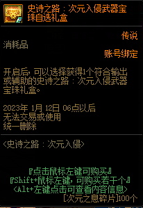 DNF史诗之路次元入侵活动奖励