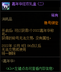 DNF2022嘉年华称号怎么获得