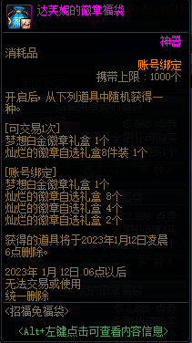 DNF2023达芙妮的徽章福袋能开出什么