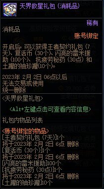 DNF天界救星礼包活动攻略