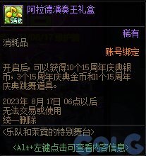 DNF乐队和茉霓的特别舞台活动攻略