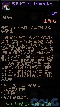 DNF通关挑战赢奖励活动攻略