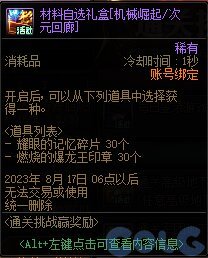 DNF通关挑战赢奖励活动攻略