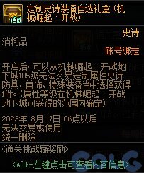 DNF通关挑战赢奖励活动攻略