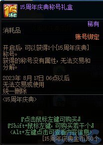 DNF15周年庆典商店活动攻略