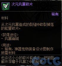 DNF次元风暴碎片怎么获得