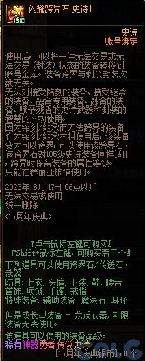 DNF15周年庆典商店活动攻略