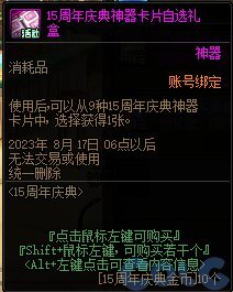 DNF15周年庆典商店活动攻略